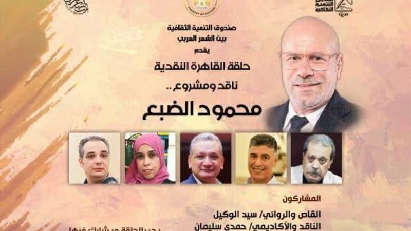 الدكتور محمود الضبع،