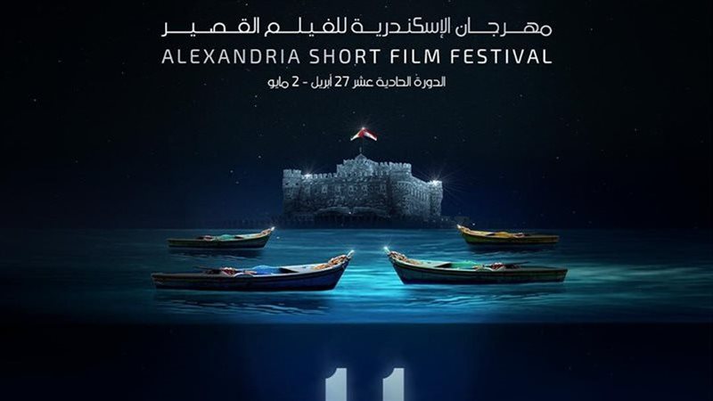 مهرجان إسكندرية للفيلم