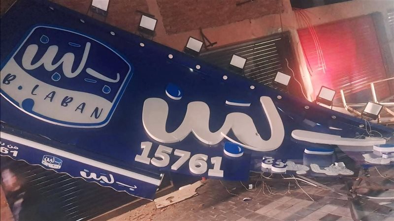 شركة بـ لبن