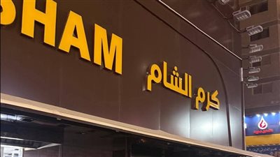 مخالفات صحية وإدارية، الحملات الرقابية تغلق سلسلة محلات كرم الشام في الجيزة
