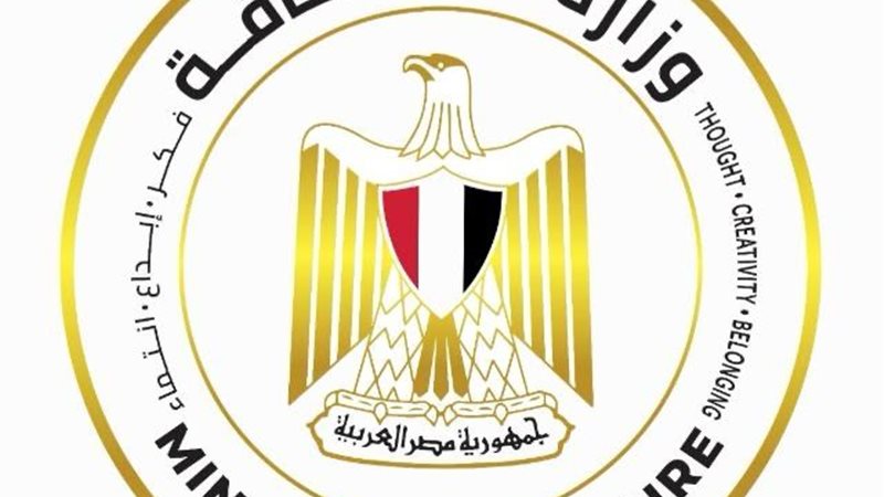 وزارة الثقافة المصرية