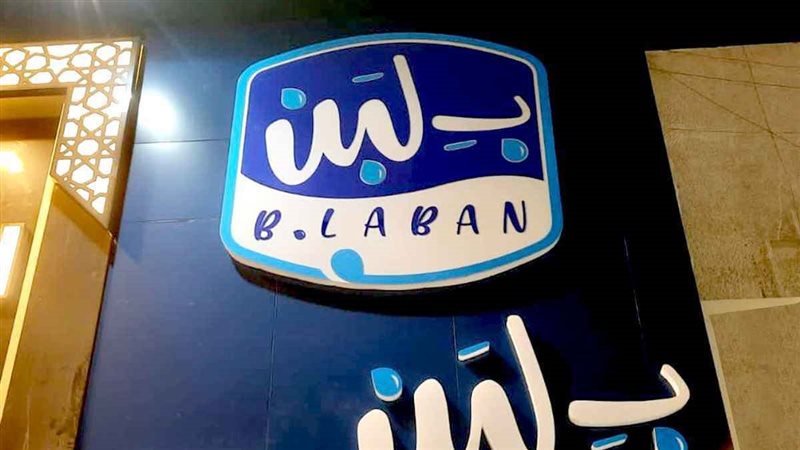محلات بلبن