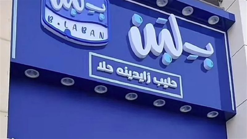 محلات بلبن في السعودية،
