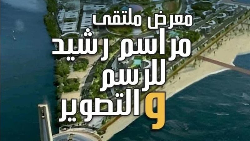معرض ملتقى مراسم