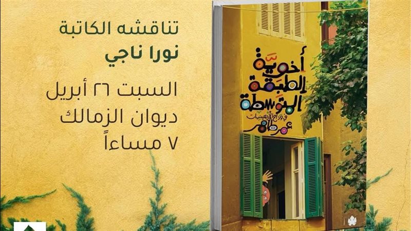 حفل توقيع ومناقشة