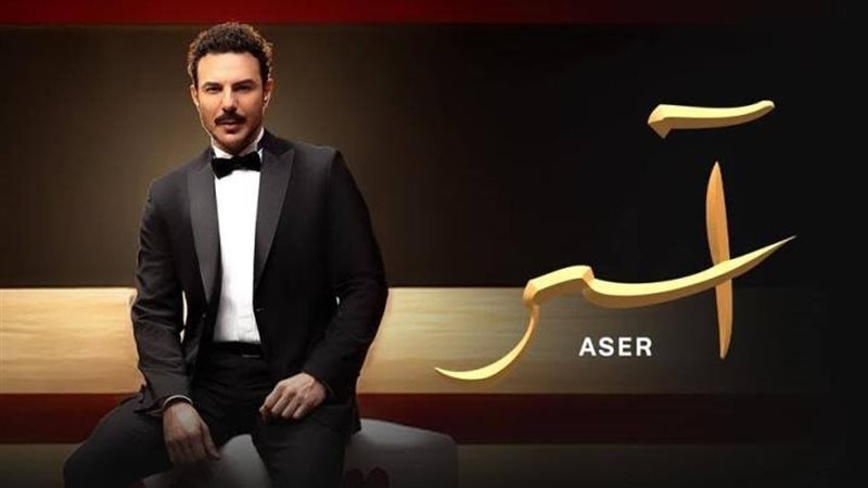 مسلسل اسر، فيتو 