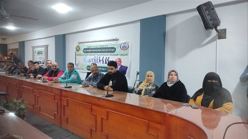 وحدة السكان بالإسماعيلية
