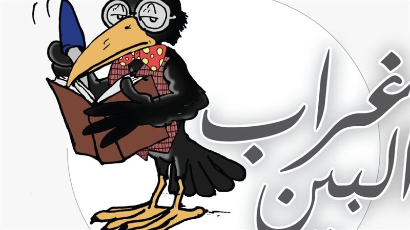 غراب البين، فيتو