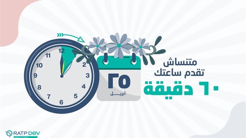 التوقيت الصيفى، فيتو