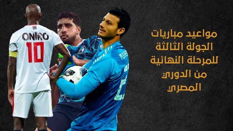 الدوري المصري