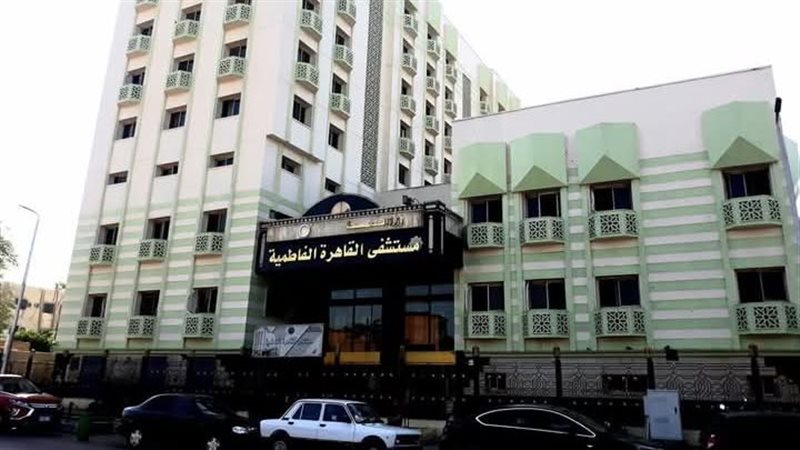مستشفي القاهرة الفاطمية