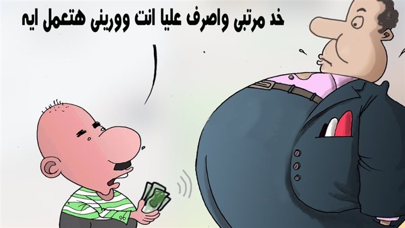 الموظفون في كاريكاتير
