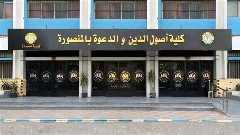 كلية أصول الدين والدعوة