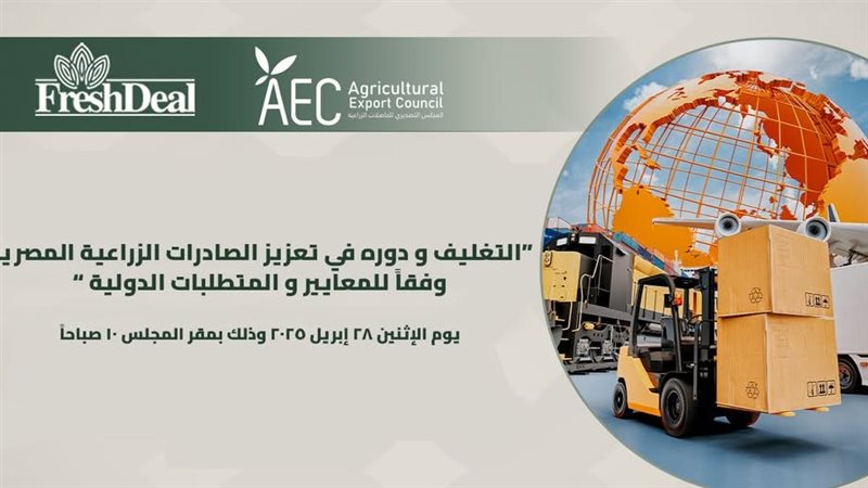 ندوة التغليف ودوره