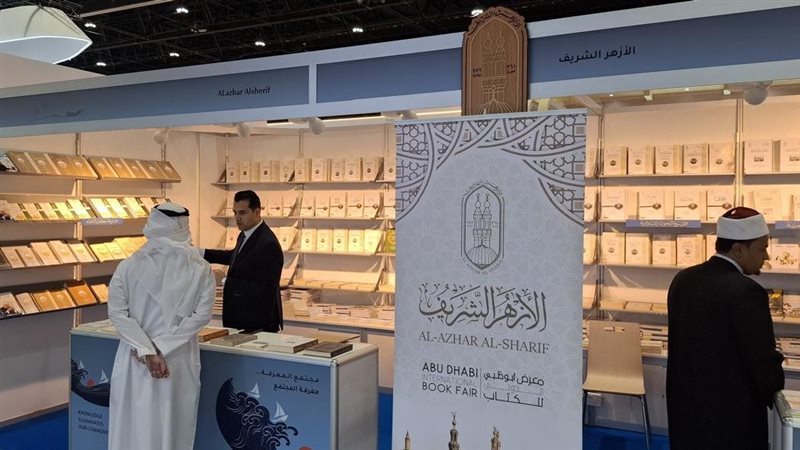  معرض «أبوظبي الدولي