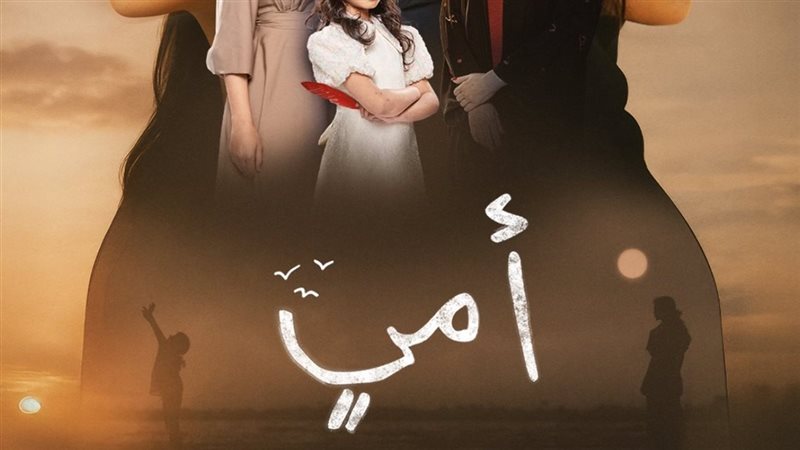 مسلسل أمي، فيتو 