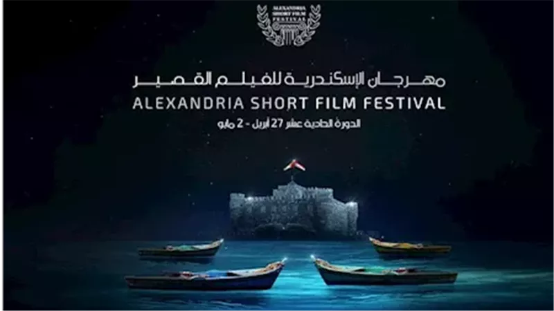  مهرجان الإسكندرية