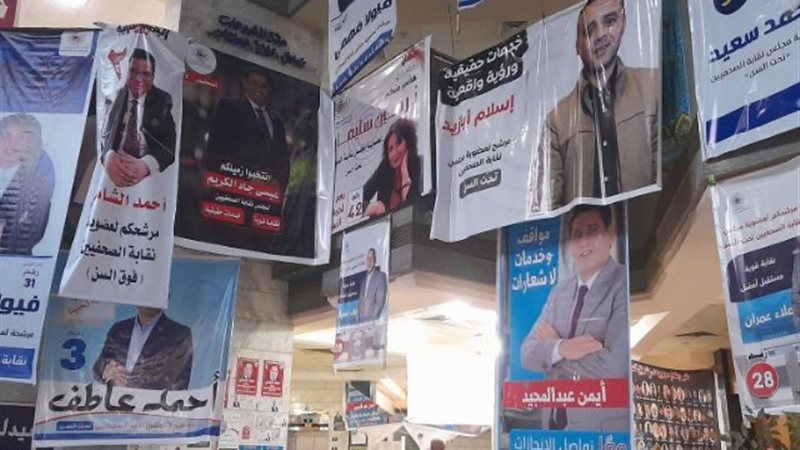 انتخابات الصحفيين،