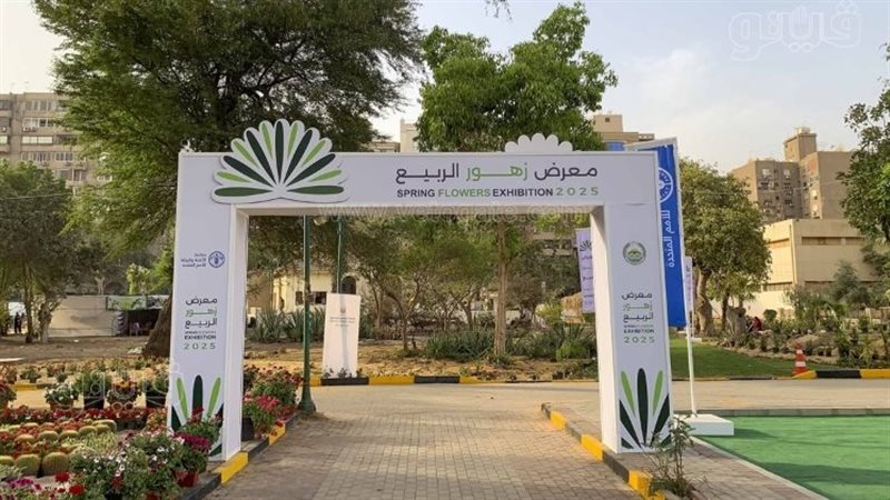 معرض الزهور، فيتو