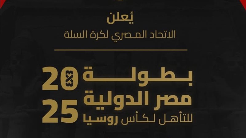 بطولة مصر الدولية