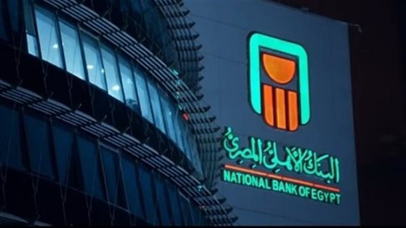 البنك الاهلي 