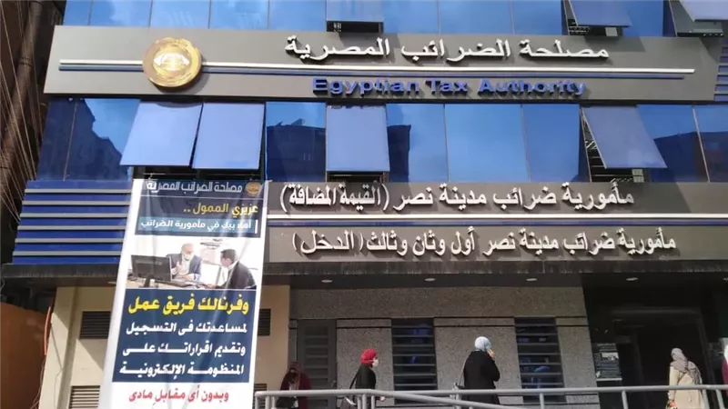 مصلحة الضرائب 