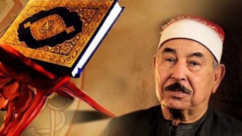 القارئ الراحل محمد