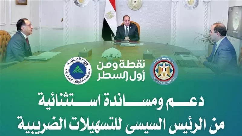 التسهيلات الضريبية،