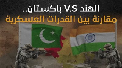 الهند V.S باكستان.. مقارنة بين القدرات العسكرية (إنفوجراف)