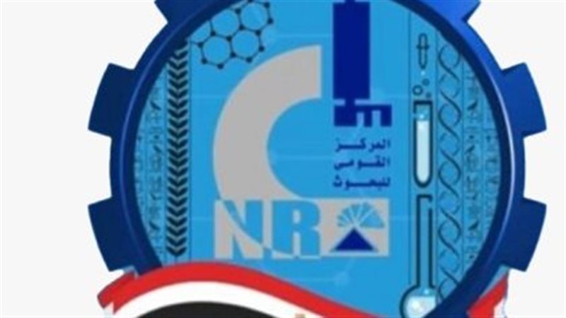 المركز القومي للبحوث