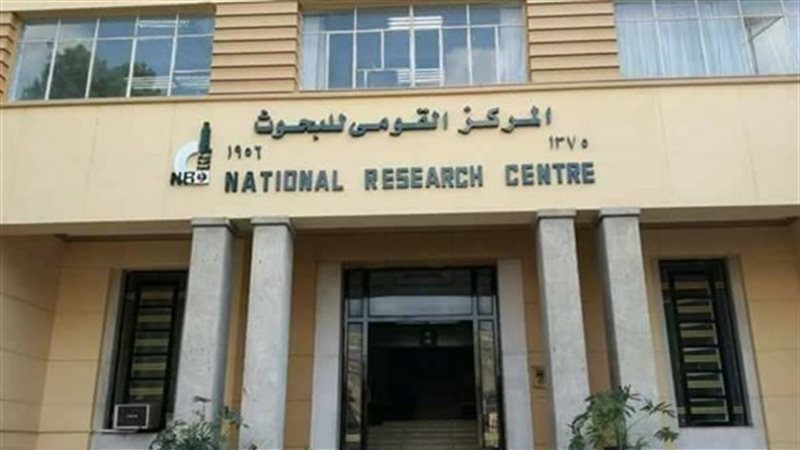 المركز القومي للبحوث،