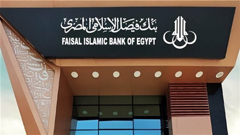 بنك فيصل 