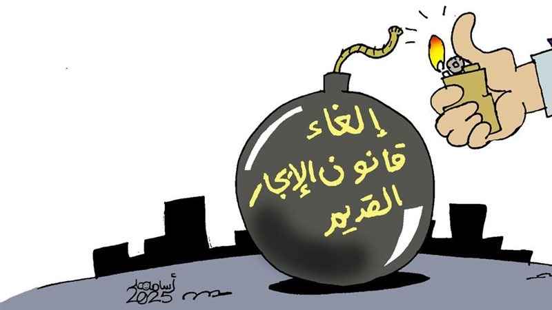 الإيجار القديم في