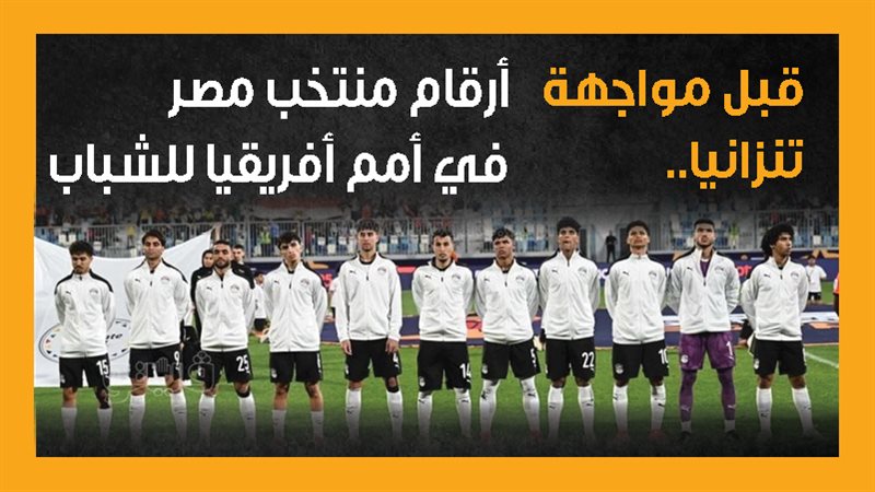 منتخب مصر للشباب،