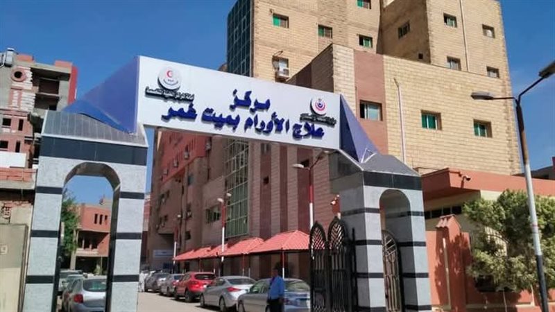 مركز أورام ميت غمر