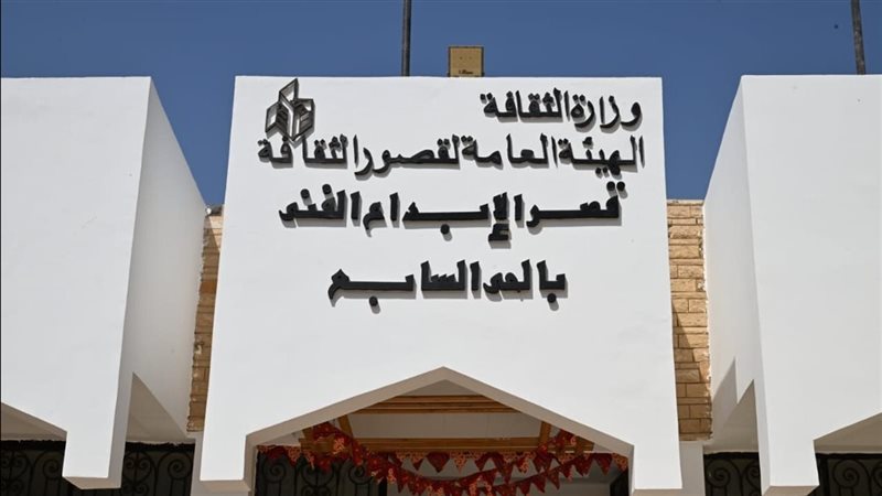 قصر الإبداع الفني