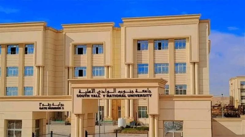 جامعة جنوب الوادي