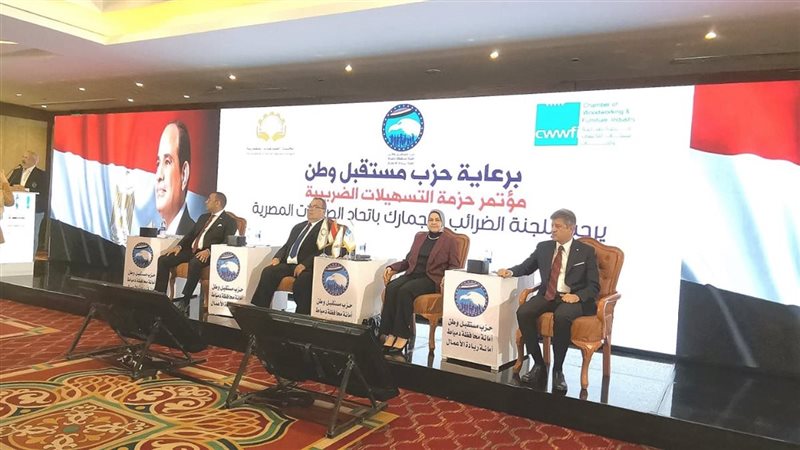 مؤتمر حزمة التسهيلات