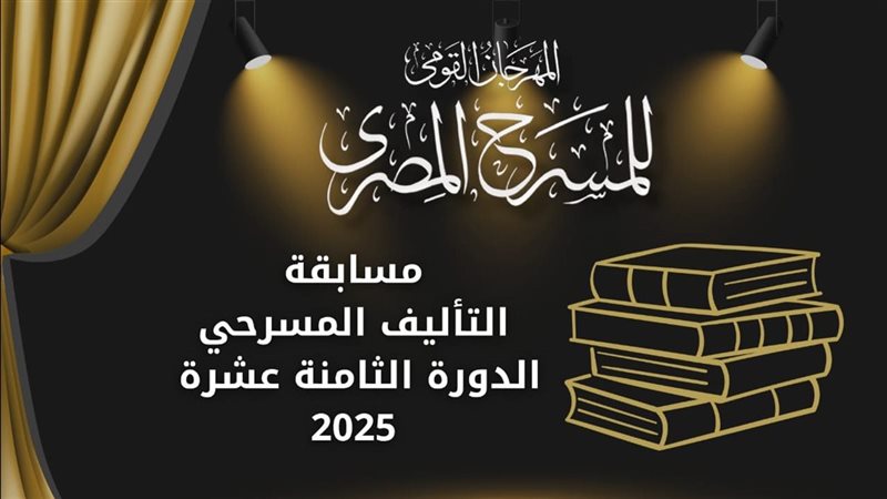 مسابقة التأليف المسرحي،