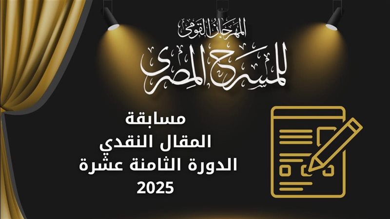 مسابقة المقال النقدي،