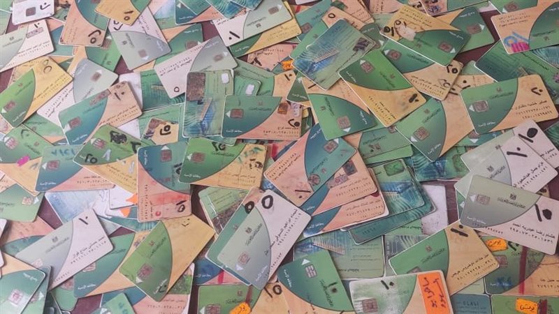 البطاقات التموينية