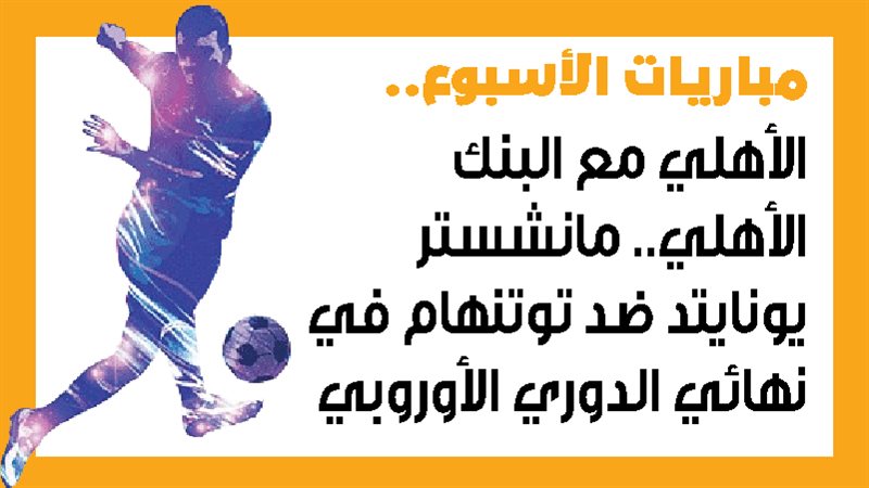 مانشستر يونايتد وتوتنهام،