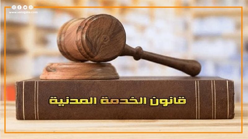 قانون الخدمة المدنية،