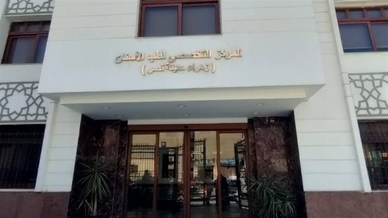طب الأسنان، فيتو