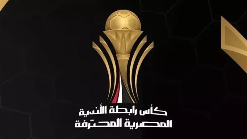 كأس الرابطة المصرية،