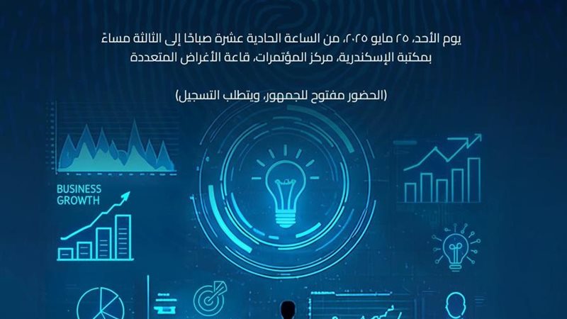 مكتبة الإسكندرية