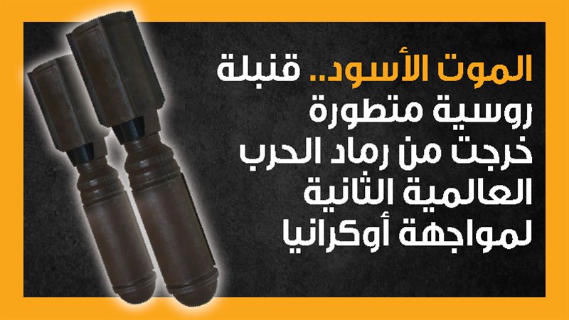 قنبلة الموت الاسود،