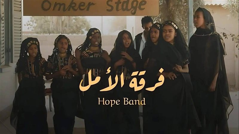 فرقة الأمل، فيتو
