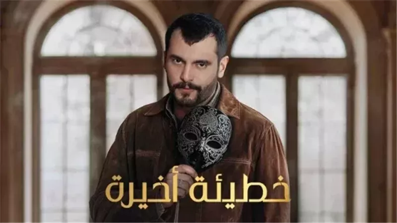 بطل خطيئة أخيرة،