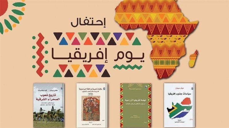 يوم أفريقيا